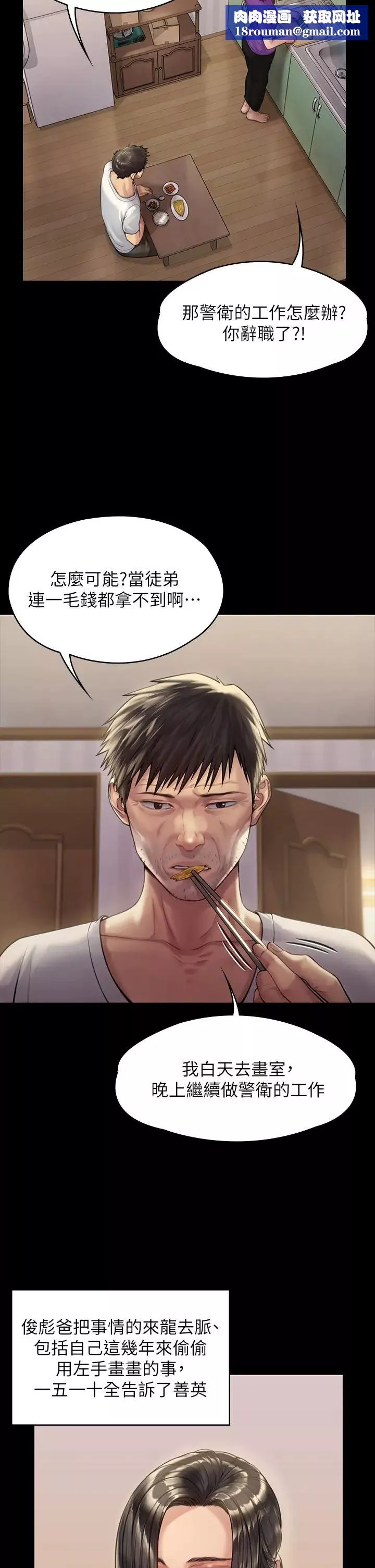 傀儡-第184话-想修復夫妻关係的俊彪妈 - 图片 27
