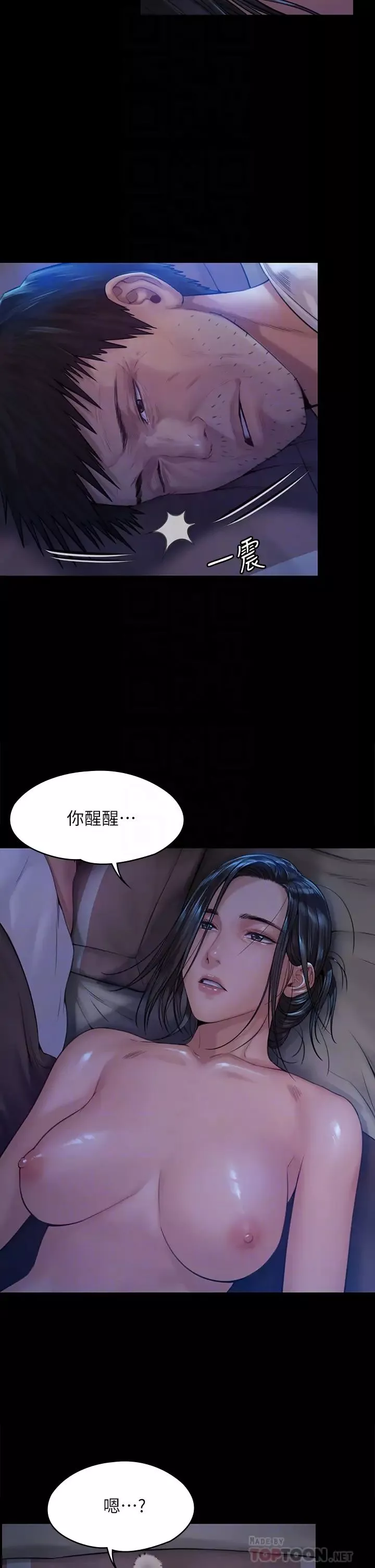 傀儡第185話-時隔11年的夫妻房事