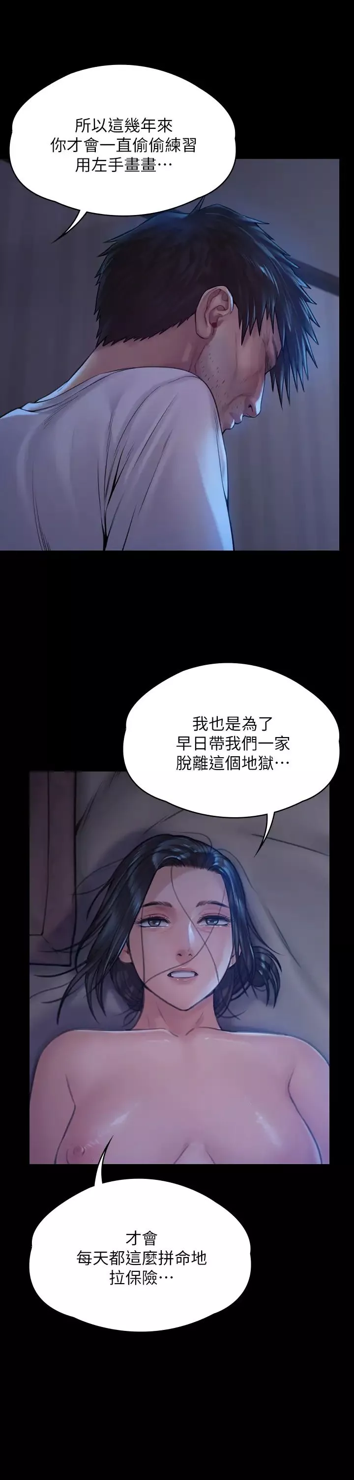 傀儡第185話-時隔11年的夫妻房事