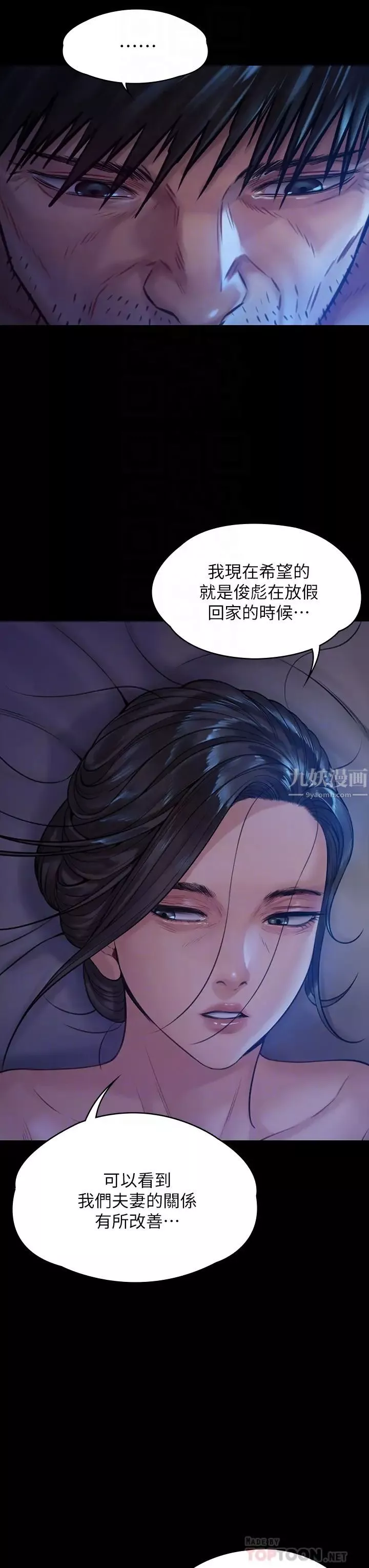 傀儡第185話-時隔11年的夫妻房事