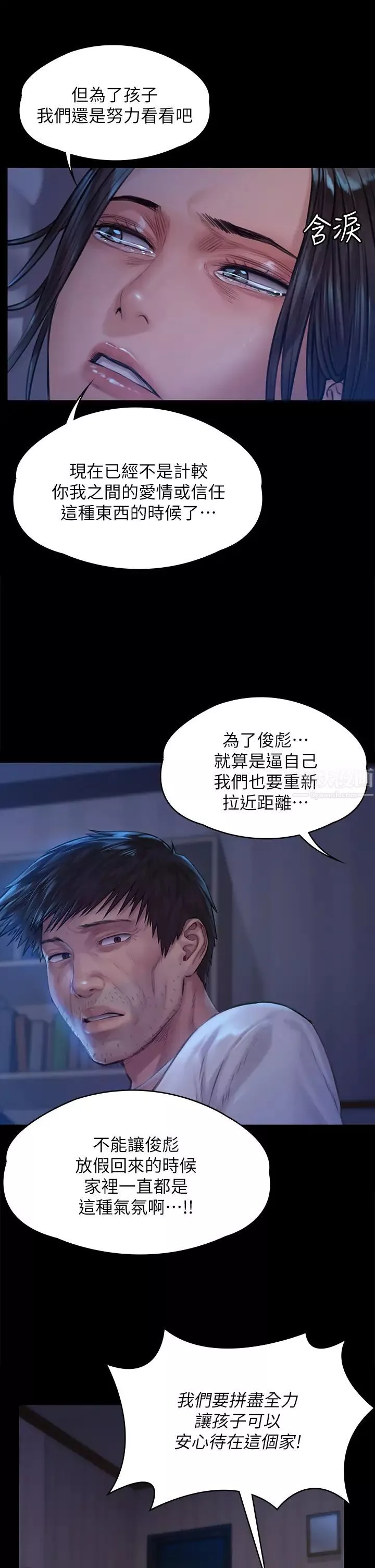 傀儡-第185话-时隔11年的夫妻房事 - 图片 20