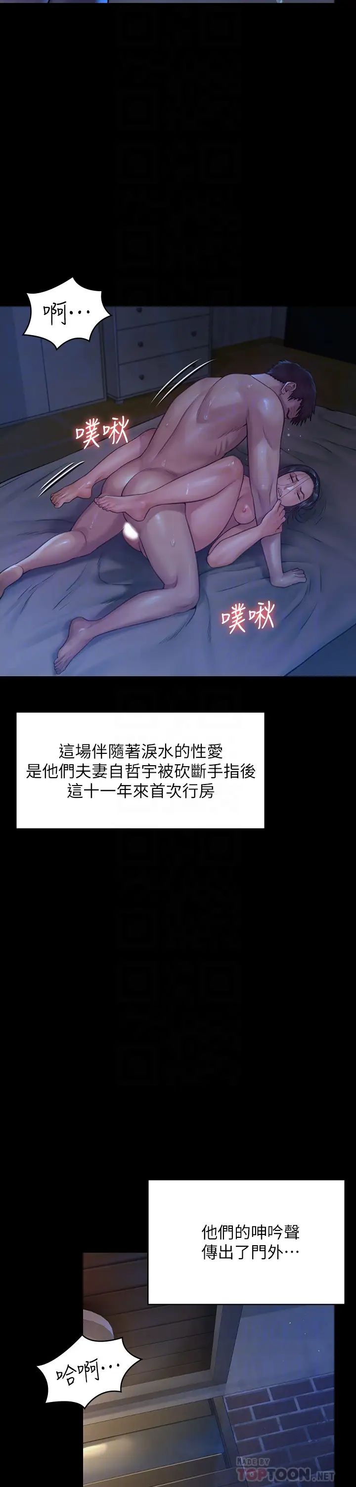 傀儡第186話-誰都阻止不了的夫妻關係