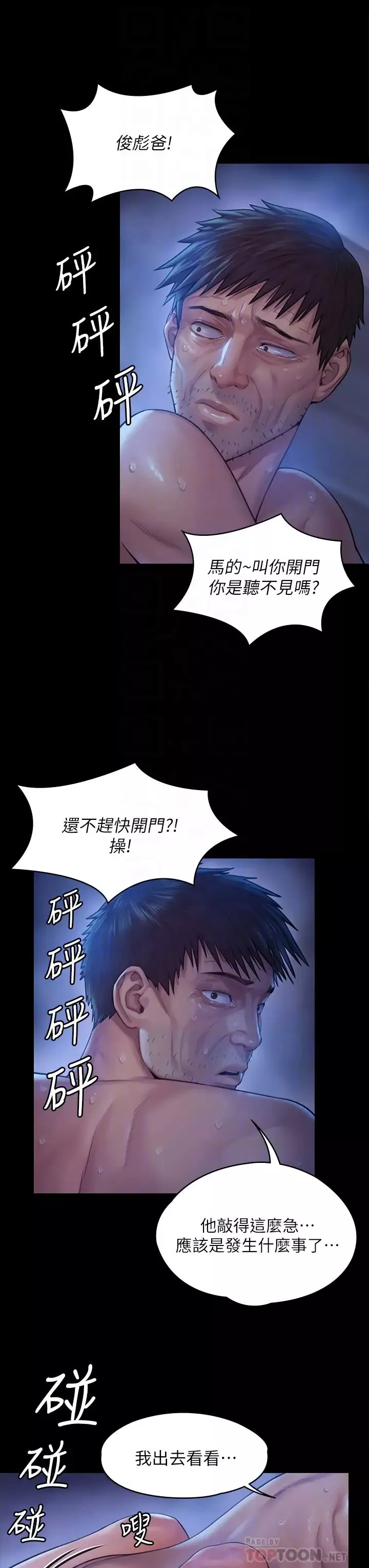 傀儡第186話-誰都阻止不了的夫妻關係