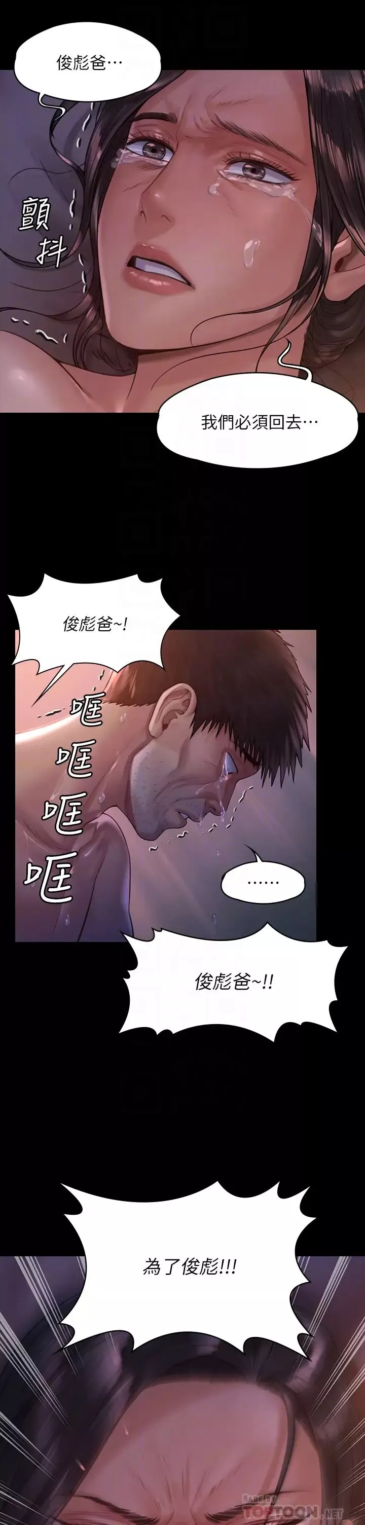 傀儡-第186话-谁都阻止不了的夫妻关係 - 图片 16