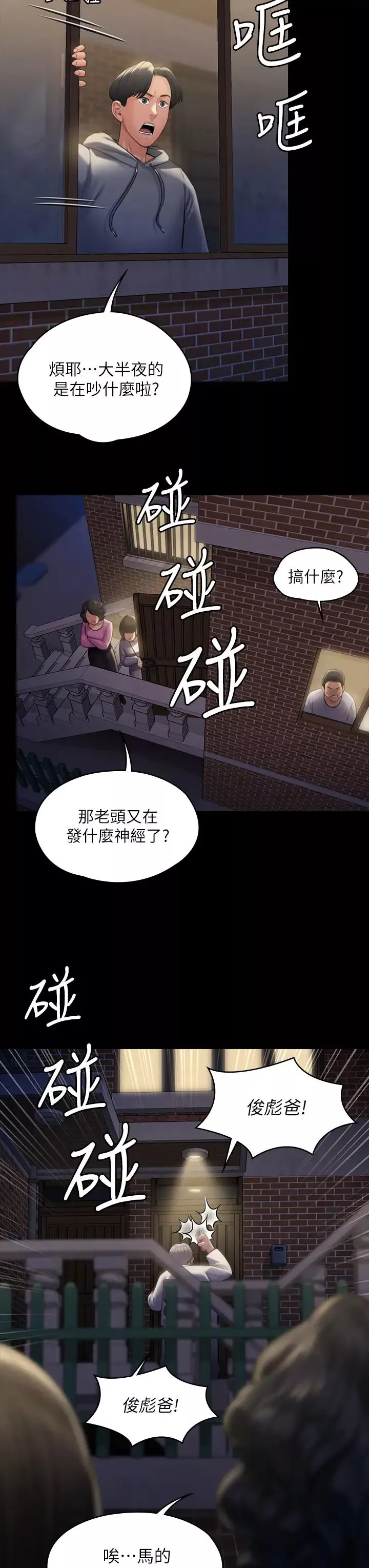 傀儡-第186话-谁都阻止不了的夫妻关係 - 图片 22
