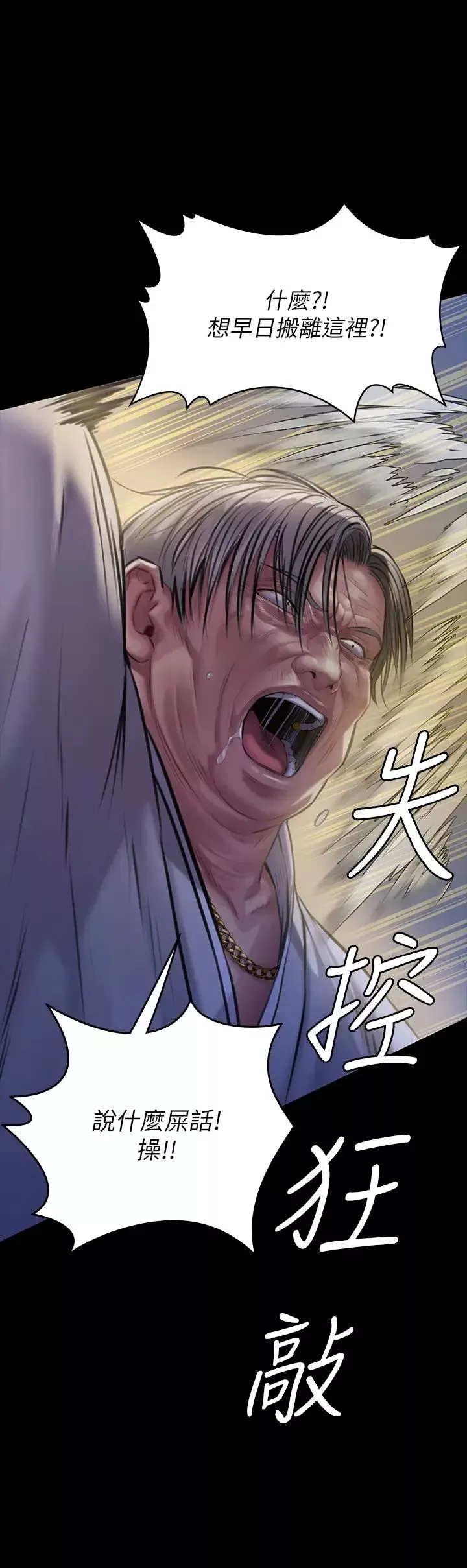 傀儡第186話-誰都阻止不了的夫妻關係