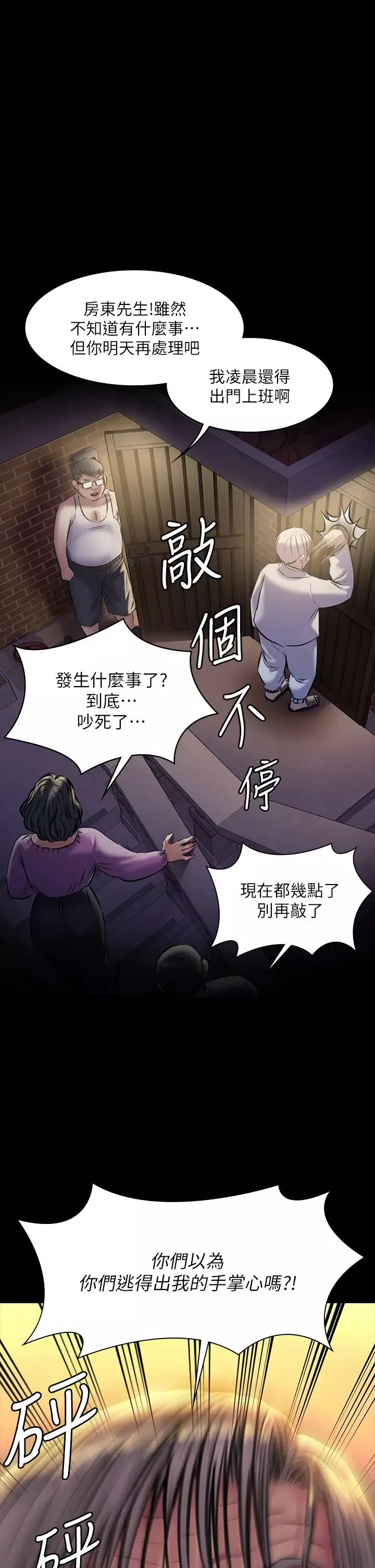 傀儡-第186话-谁都阻止不了的夫妻关係 - 图片 33