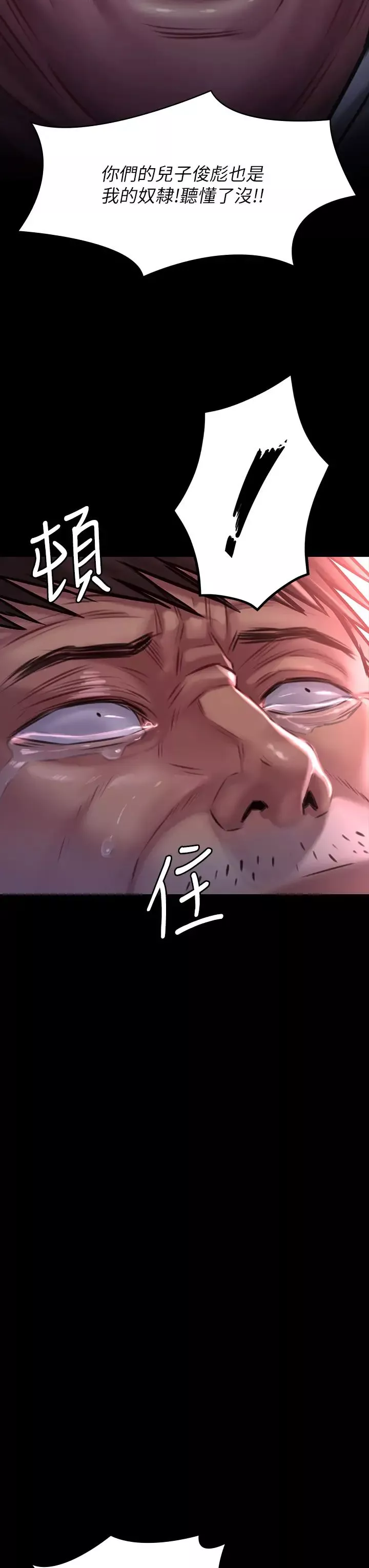 傀儡第186話-誰都阻止不了的夫妻關係
