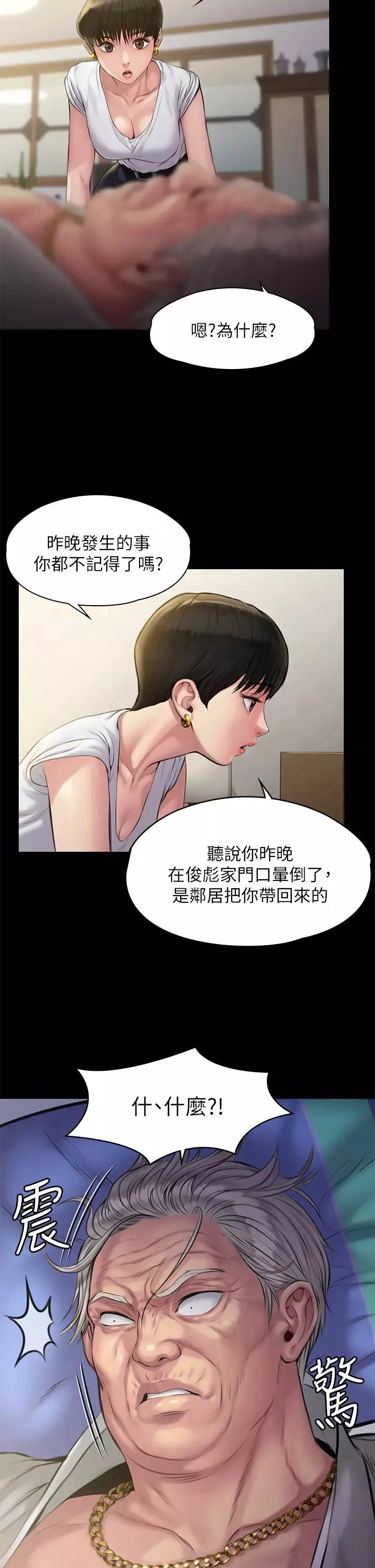 傀儡-第187话-对俊彪产生兴趣的裸体麻豆 - 图片 25