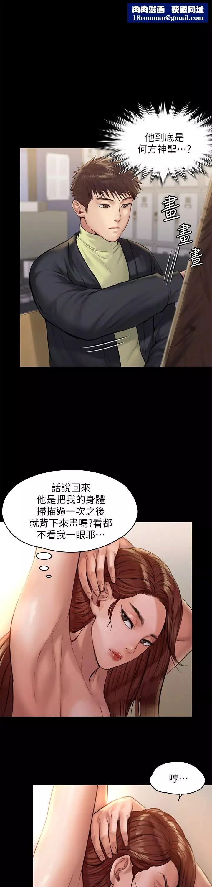傀儡第188話-你每次畫我時都想做嗎?
