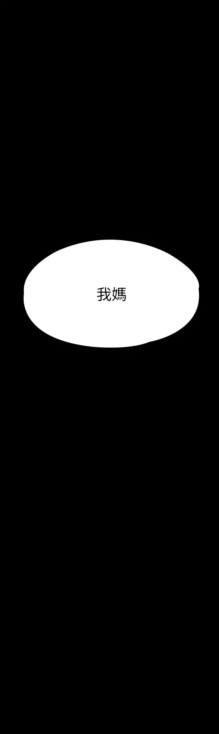 傀儡-第191话-裸体衝出门的达莉 - 图片 3