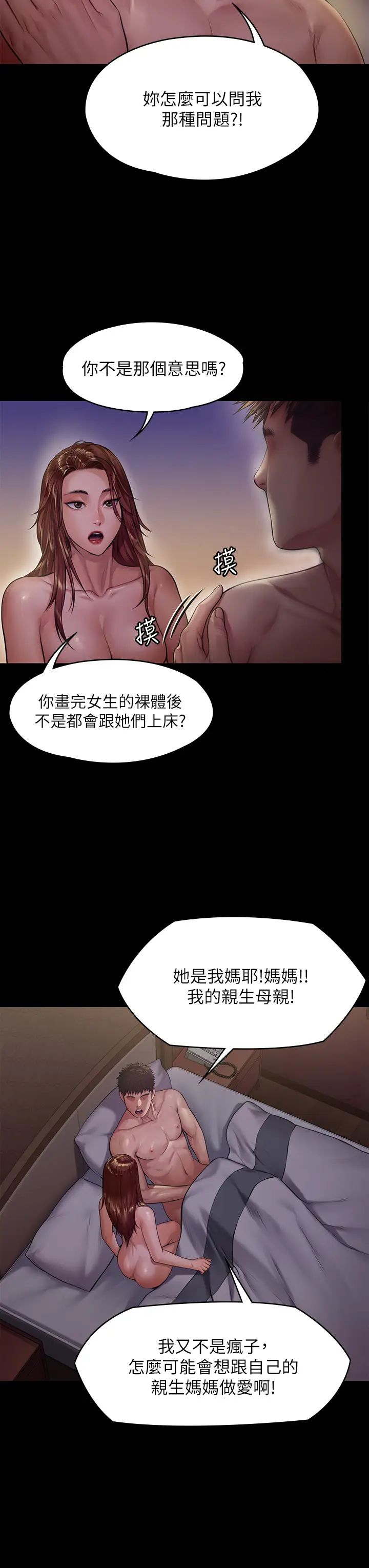 傀儡第191話-裸體衝出門的達莉