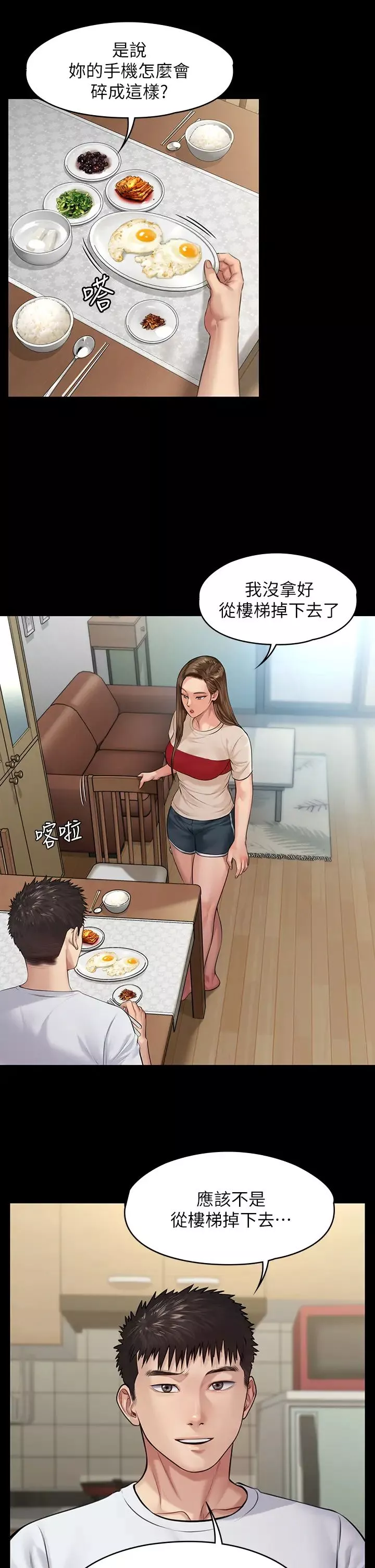 傀儡第191話-裸體衝出門的達莉