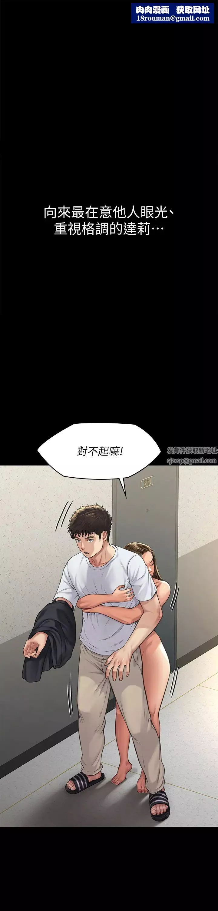 傀儡-第192话-妳只能跟我睡 - 图片 1