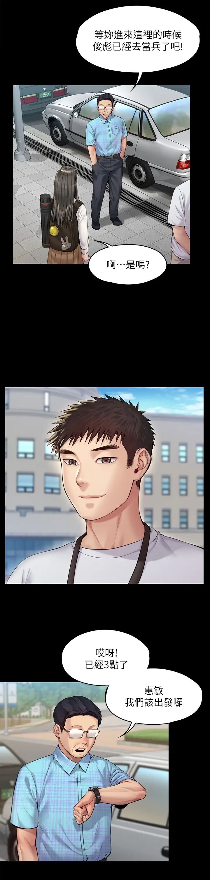 傀儡第192话-妳只能跟我睡