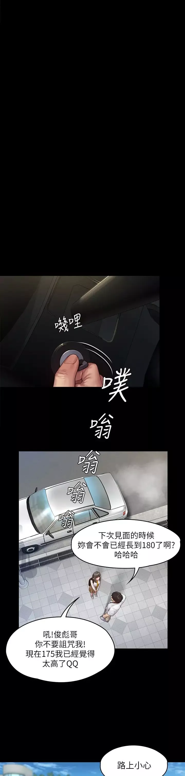 傀儡第192話-妳只能跟我睡