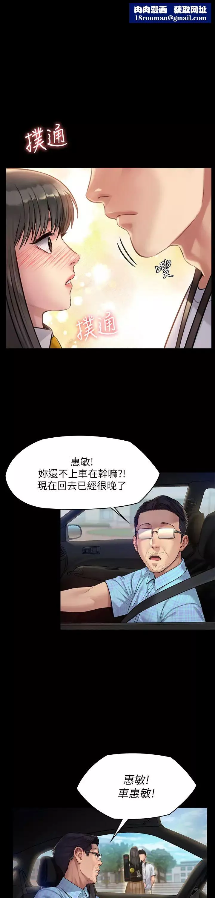 傀儡第193話-不想回家的少女