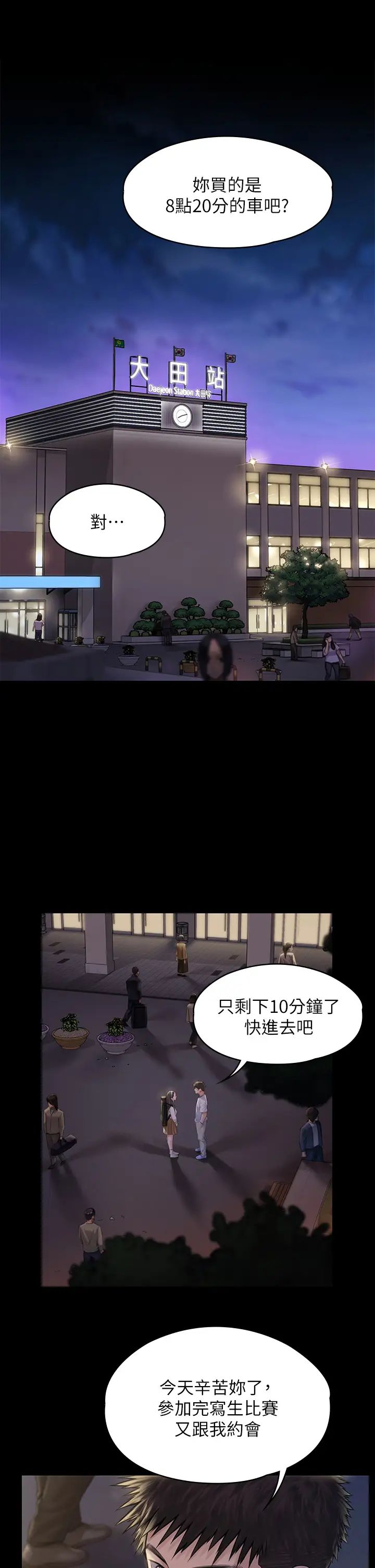 傀儡第193話-不想回家的少女