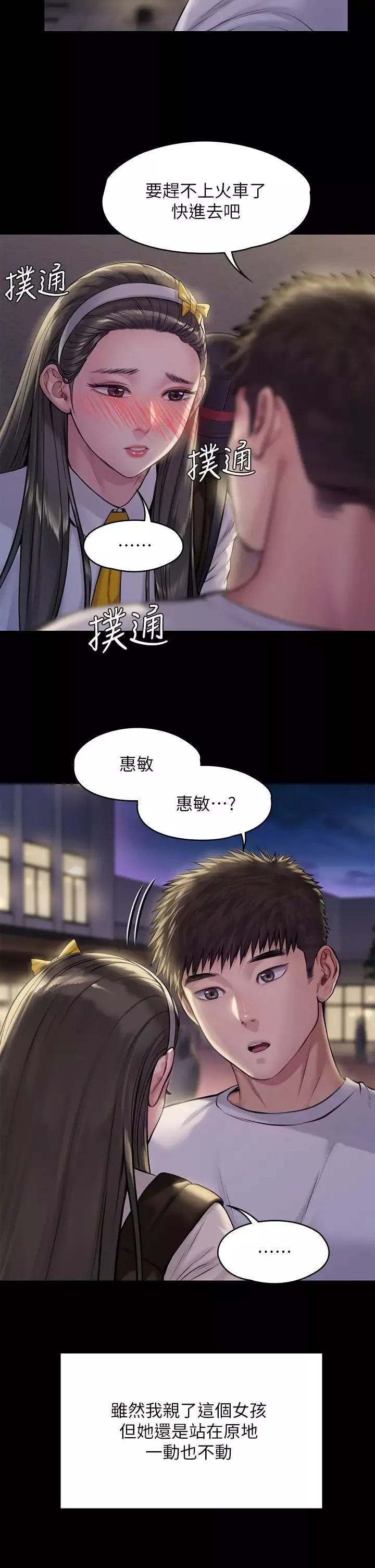 傀儡-第193话-不想回家的少女 - 图片 36