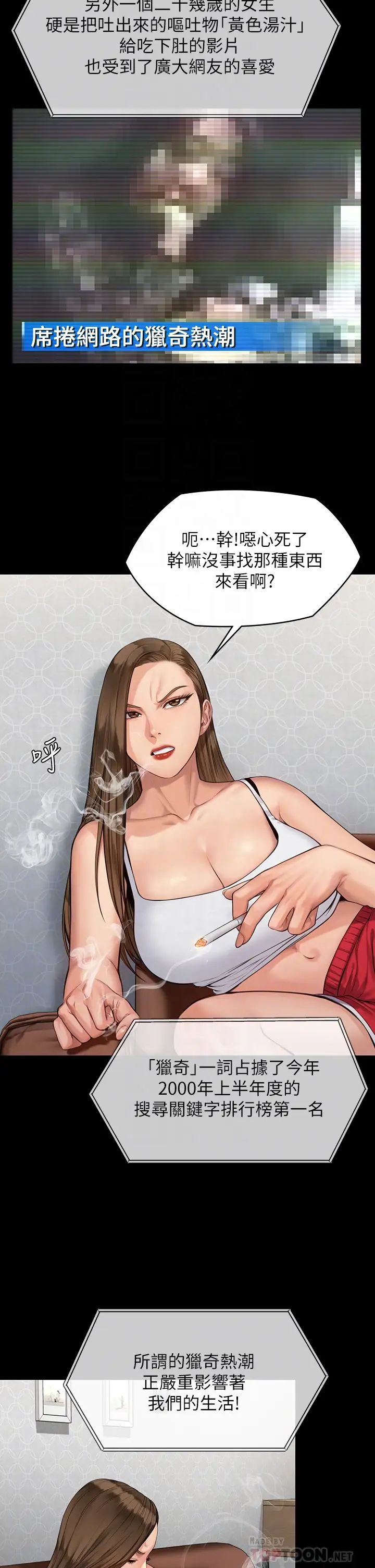 傀儡第194話-危險的三人同寢