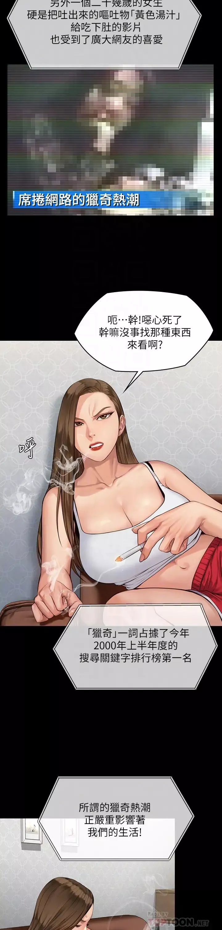傀儡第194話-危險的三人同寢