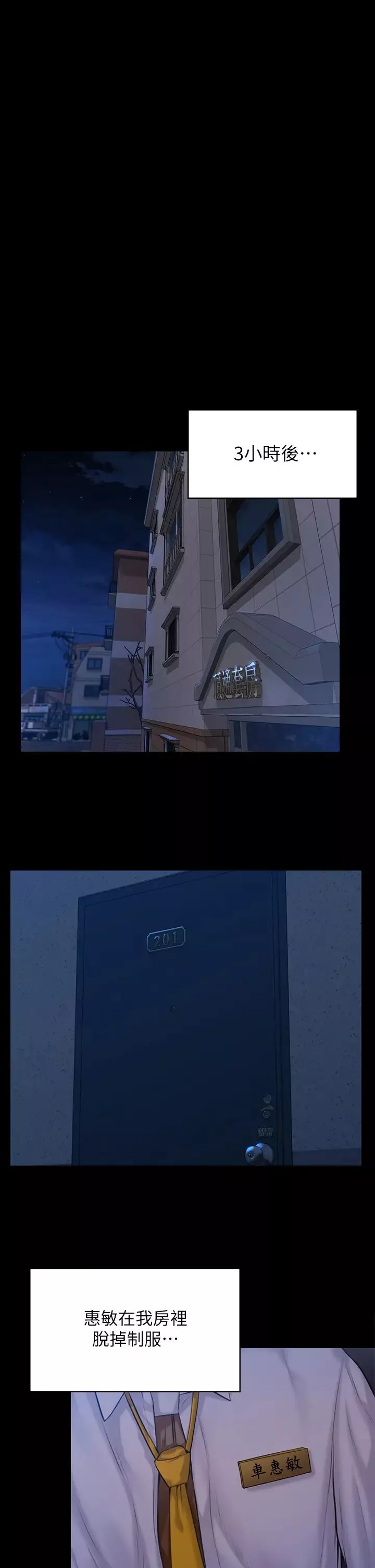 傀儡-第194话-危险的三人同寝 - 图片 15