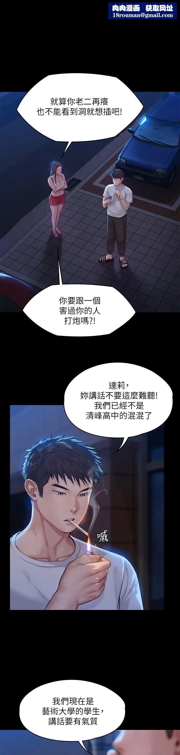 傀儡第194话-危险的三人同寝