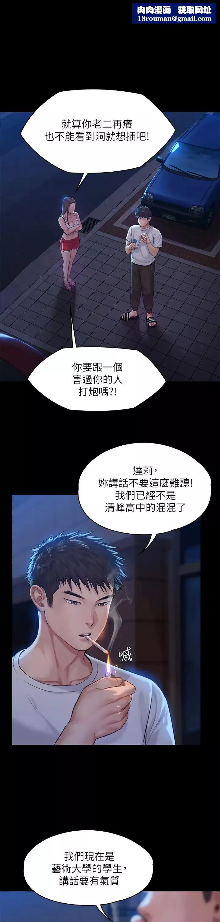 傀儡-第194话-危险的三人同寝 - 图片 20