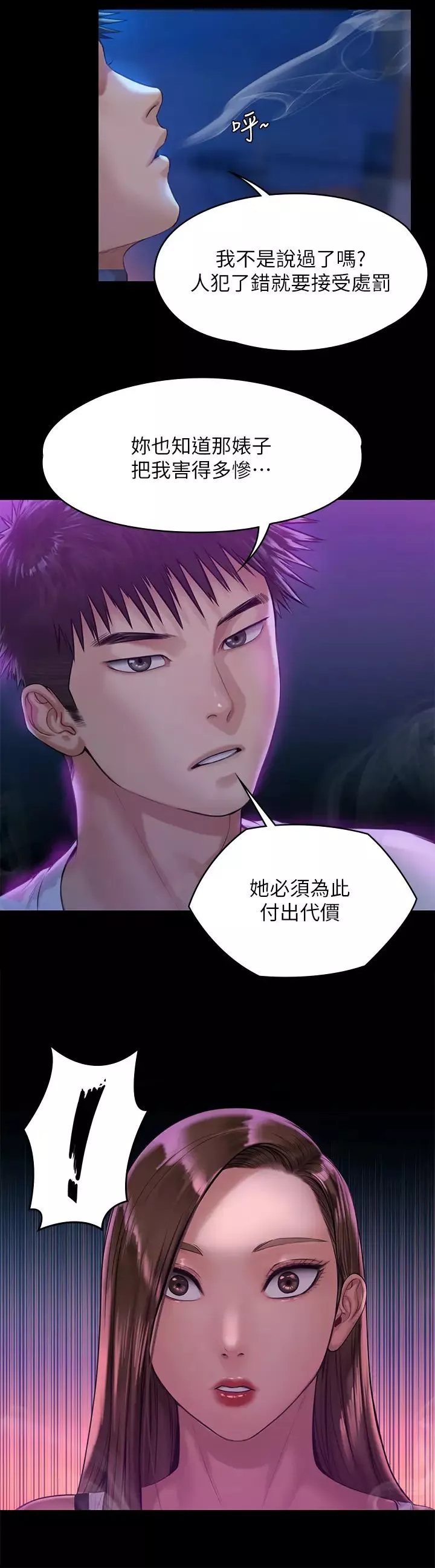 傀儡-第194话-危险的三人同寝 - 图片 24