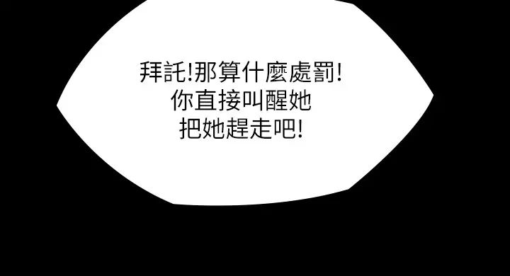 傀儡第194话-危险的三人同寝