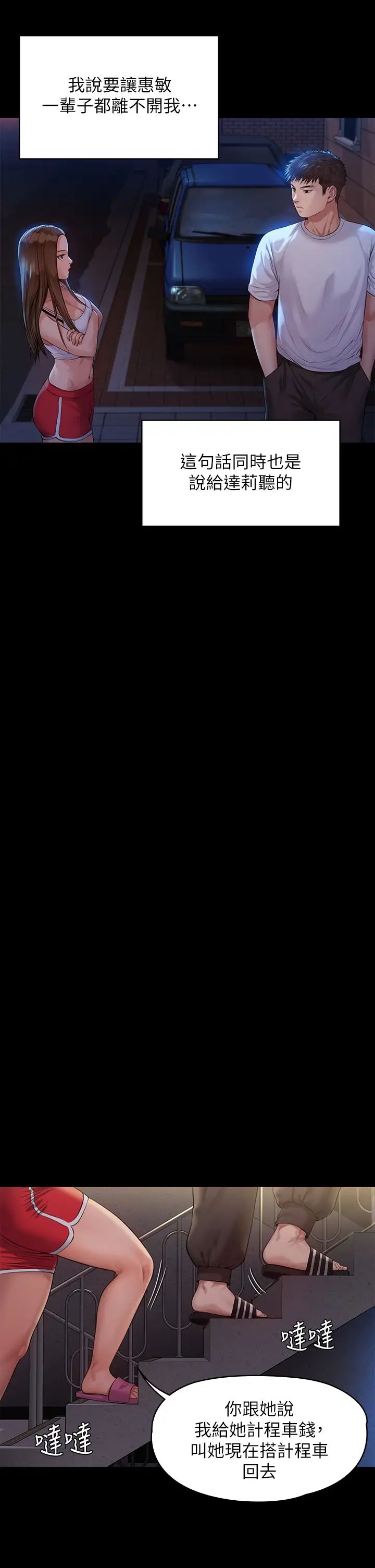 傀儡第194話-危險的三人同寢