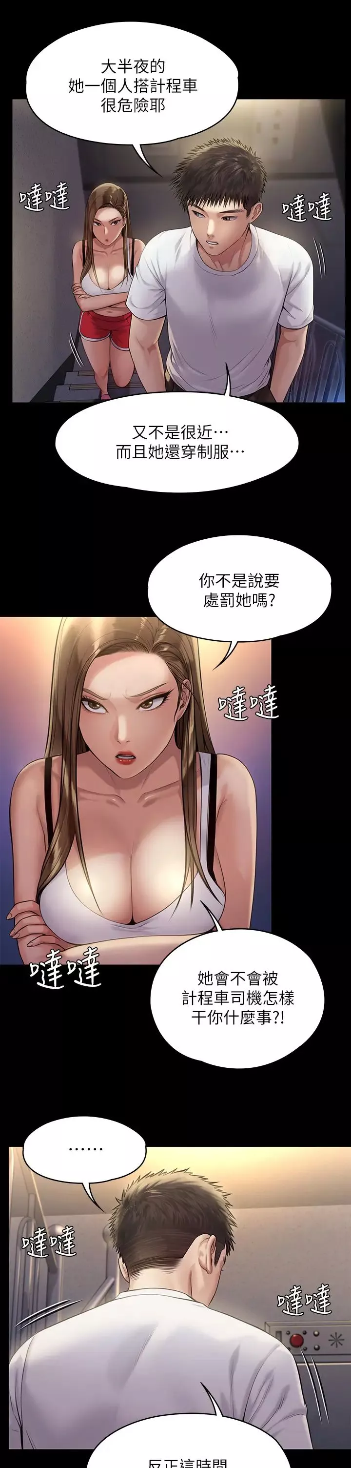 傀儡-第194话-危险的三人同寝 - 图片 30