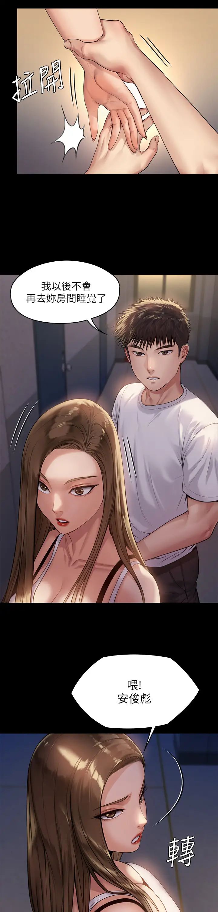 傀儡第194话-危险的三人同寝