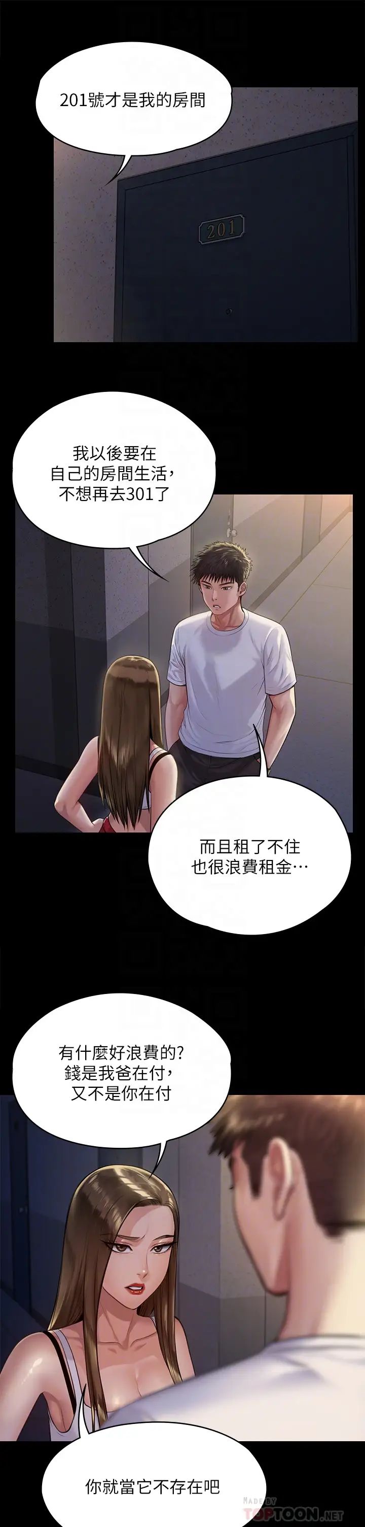 傀儡第195話-俊彪和達莉的關係重新洗牌