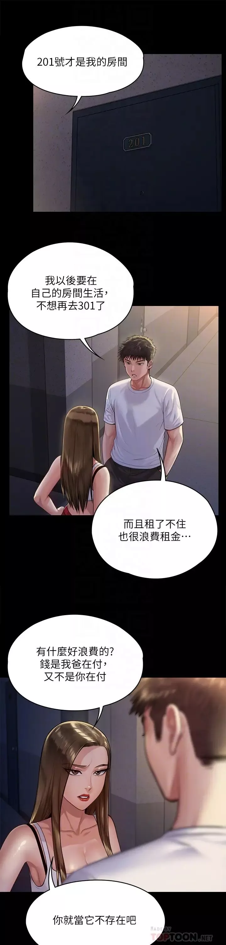 傀儡第195話-俊彪和達莉的關係重新洗牌