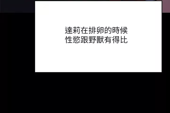 傀儡第195話-俊彪和達莉的關係重新洗牌