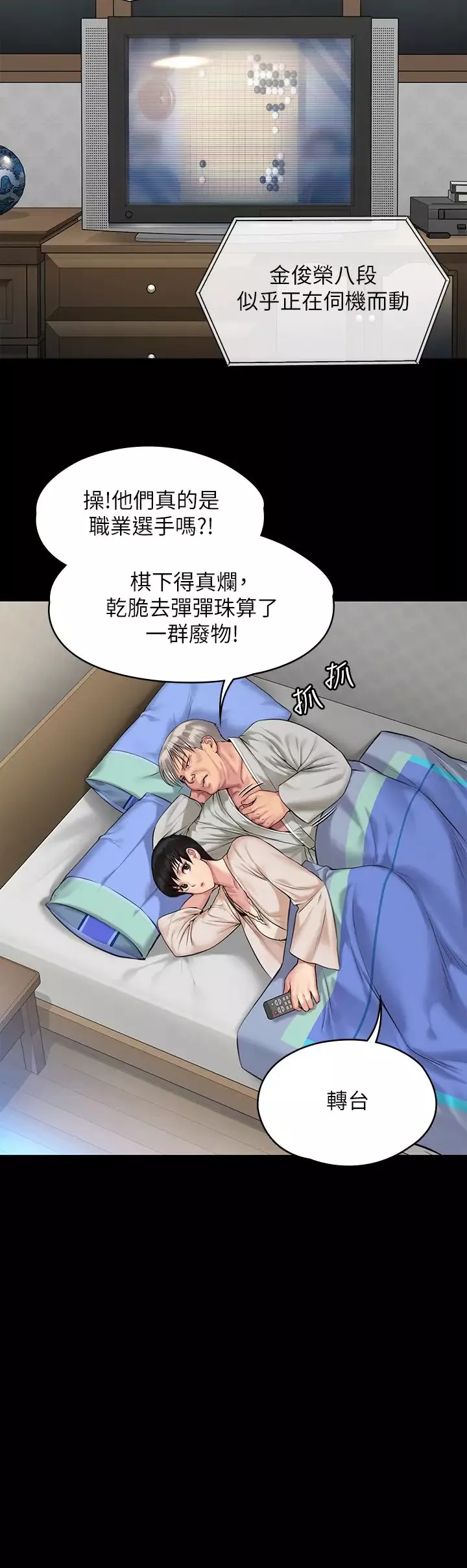 傀儡第196話-出現在電視上的白賢兒