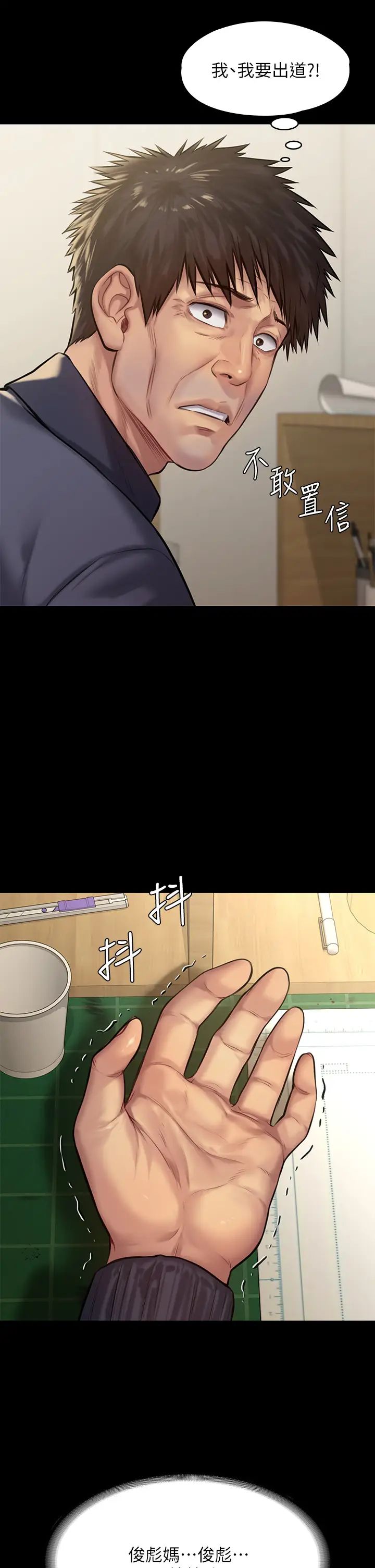 傀儡第197話-漸漸回到正軌的俊彪一傢