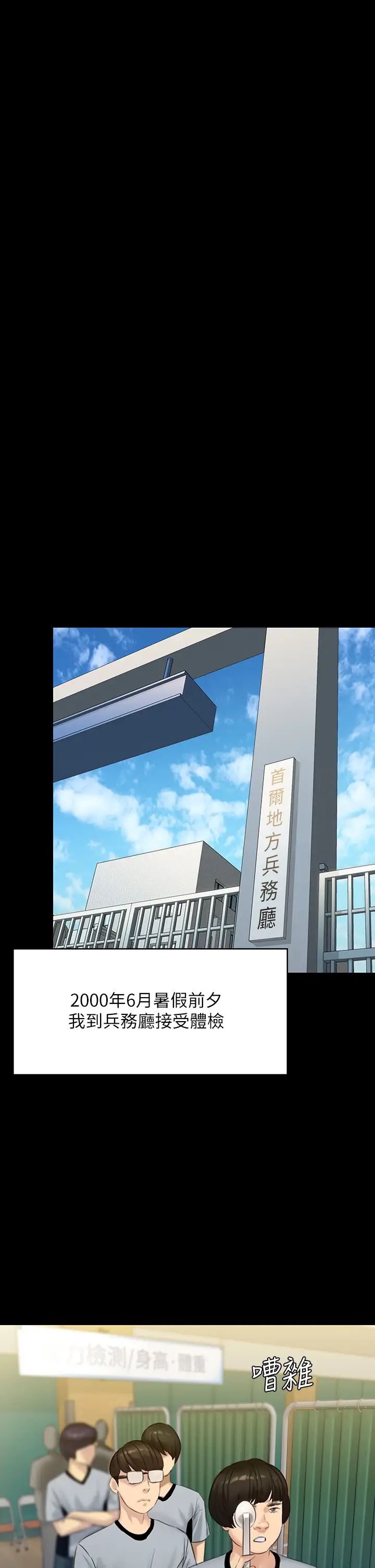 傀儡第198話-時隔12年的傢庭聚餐