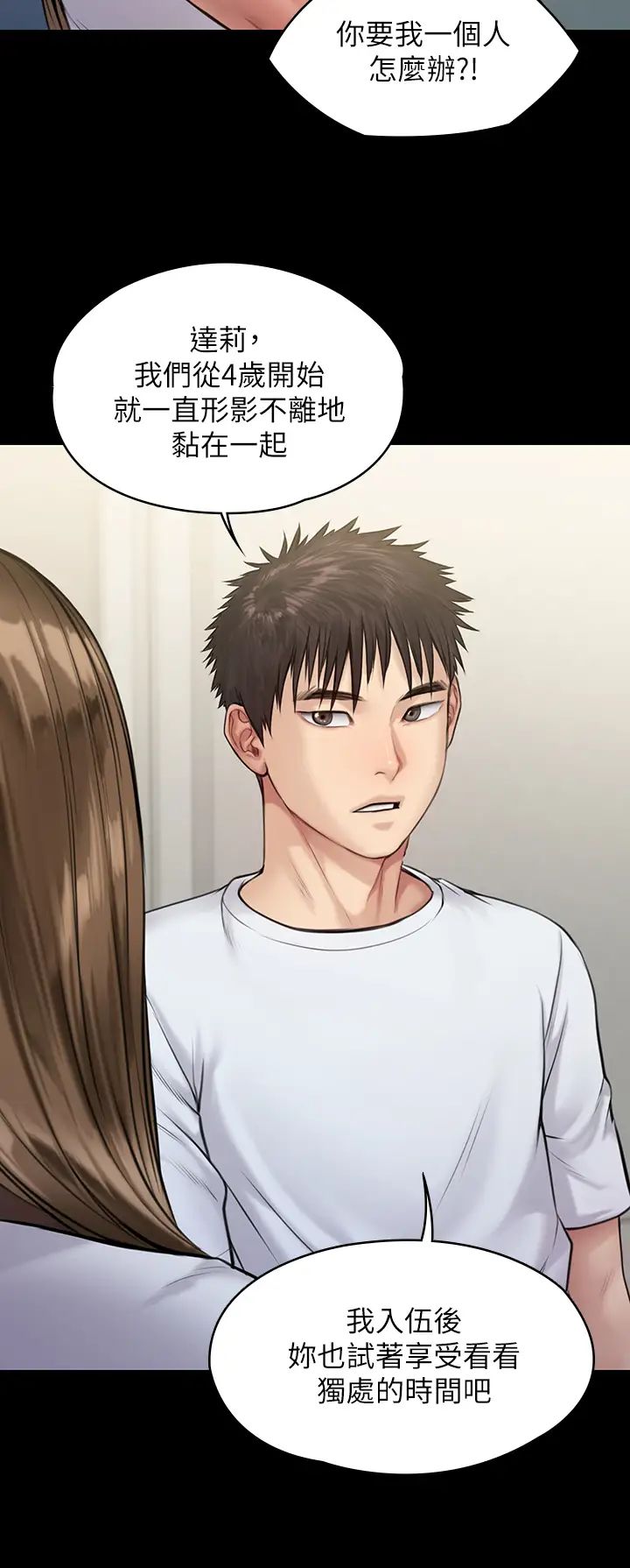 傀儡第198話-時隔12年的傢庭聚餐