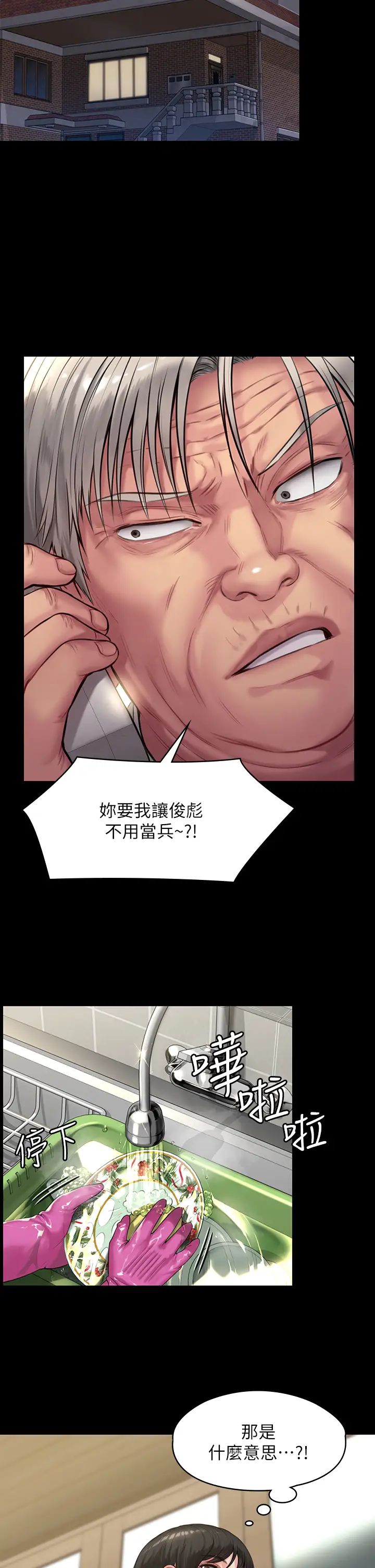 傀儡第198话-时隔12年的傢庭聚餐