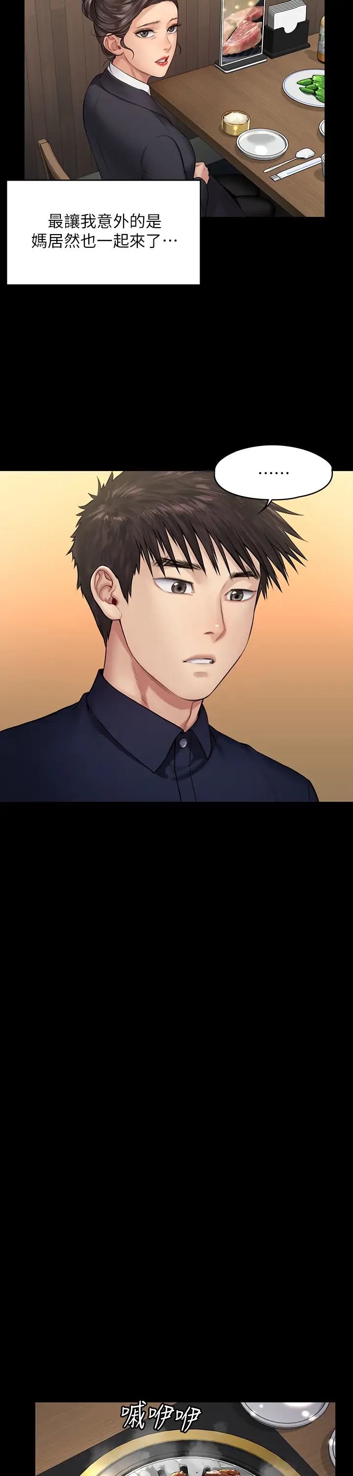 傀儡第198話-時隔12年的傢庭聚餐