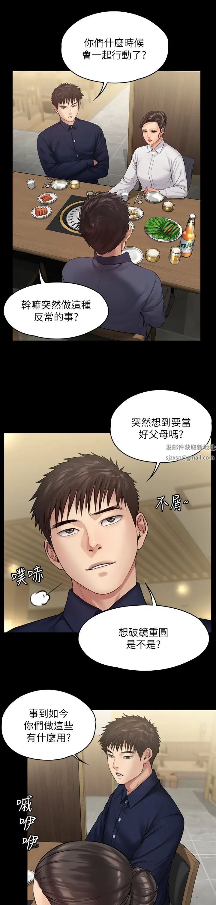 傀儡第198話-時隔12年的傢庭聚餐