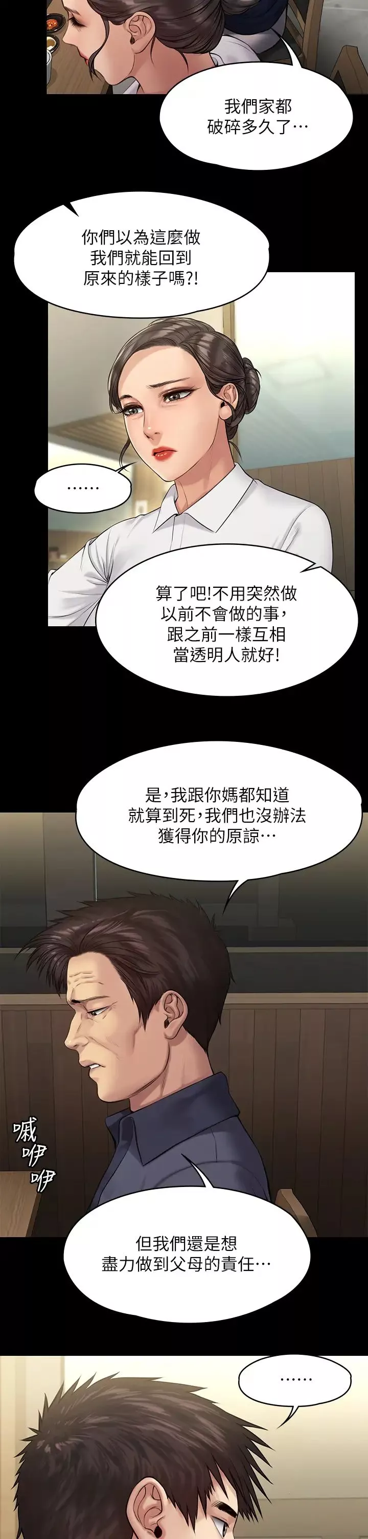 傀儡第198話-時隔12年的傢庭聚餐