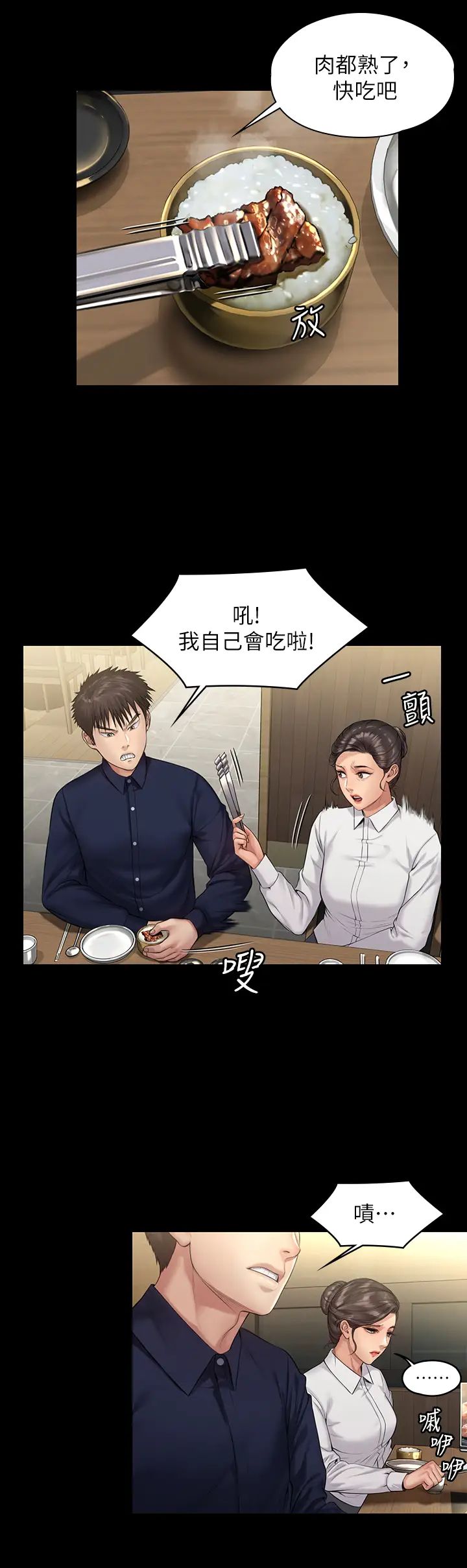 傀儡第198話-時隔12年的傢庭聚餐