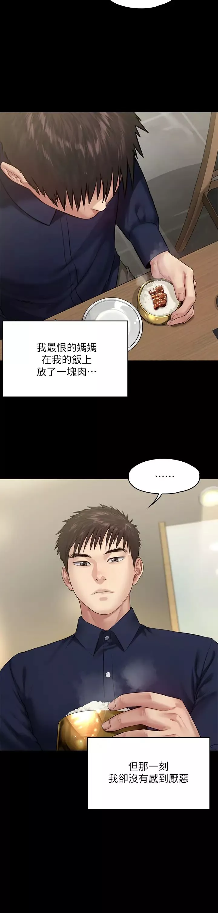 傀儡第198話-時隔12年的傢庭聚餐