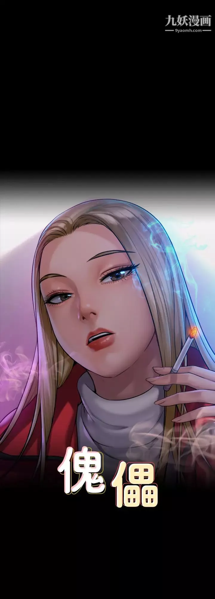 傀儡-第199话-你女儿正在我身下娇喘 - 图片 5