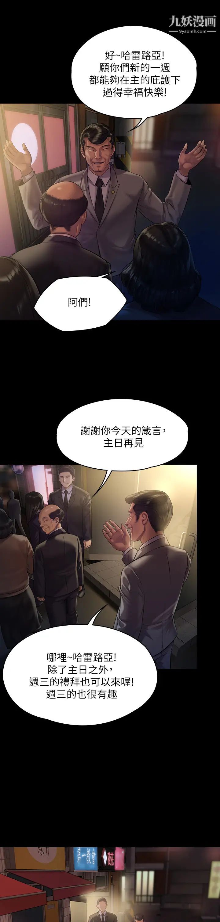 傀儡第199話-你女兒正在我身下嬌喘
