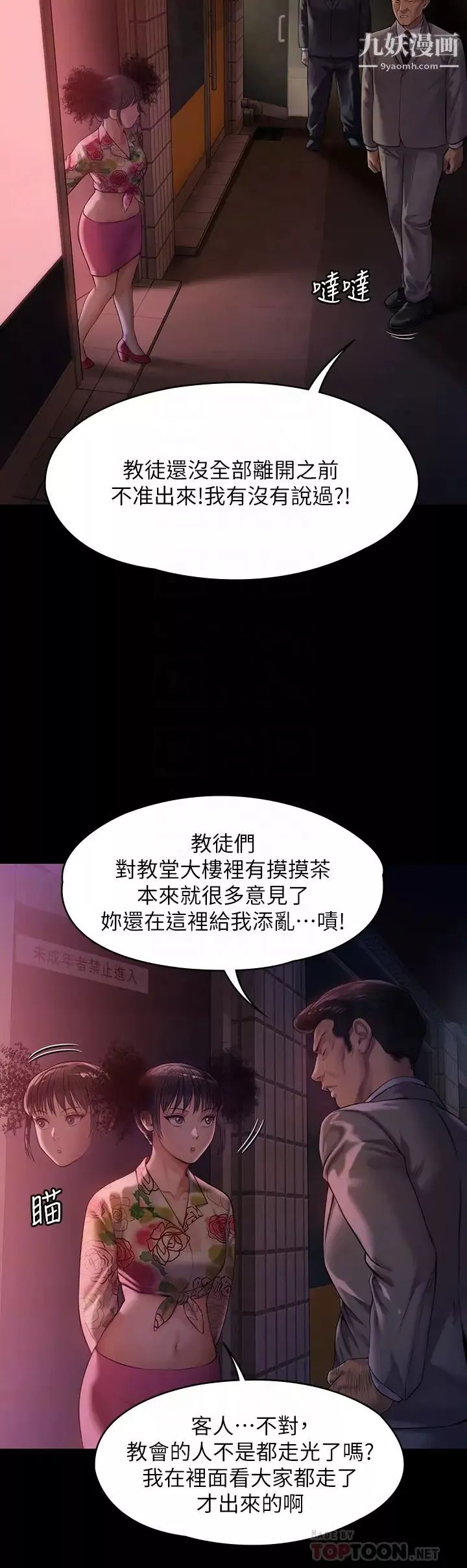傀儡-第199话-你女儿正在我身下娇喘 - 图片 10