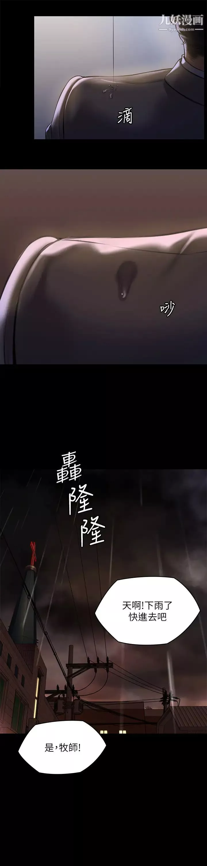 傀儡-第199话-你女儿正在我身下娇喘 - 图片 15